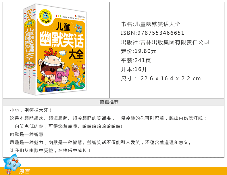 新閱讀開啟未來注音彩圖版 兒童幽默笑話大全世界經典幽大王令人捧腹