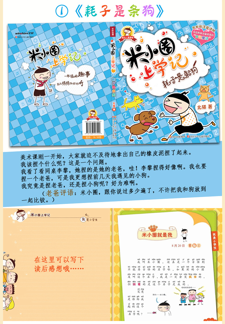 米小圈上学记全套22册米小圈一二三四年级漫画成语脑筋急转弯小豆包等