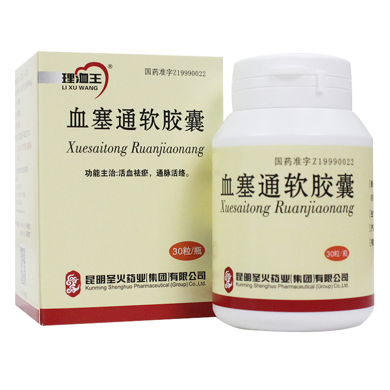 999] Xuesaitong soft capsule 0.33g*30 capsules/box