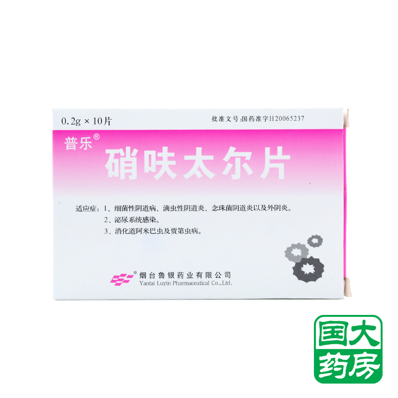 普乐 硝呋太尔片 0.