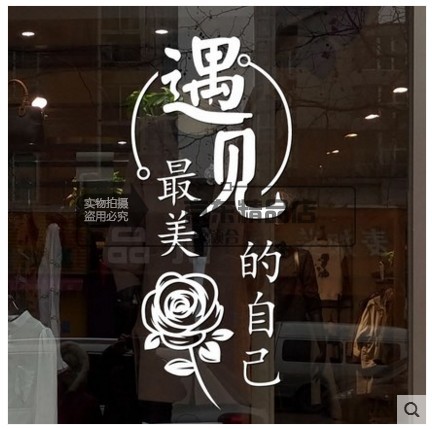 美容院墙贴画服装店女装化妆品店减肥店玻璃门橱窗装饰布置墙贴纸