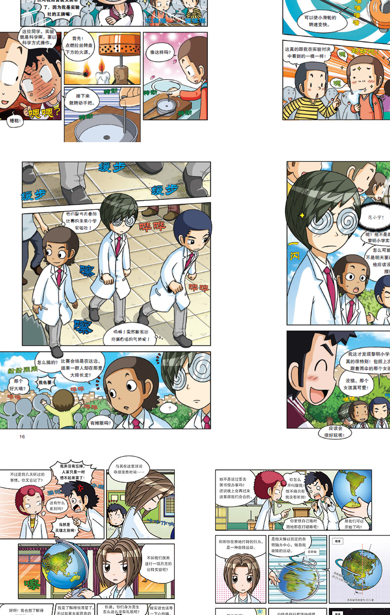 科学实验王 【单本可选】 我的一本科学漫画书 科普书 可怕的科学十万