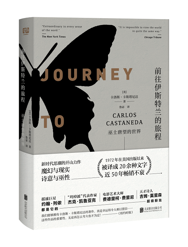 巫士唐望的世界 [美]卡洛斯·卡斯塔尼达著 魔幻与现实 哲学书籍