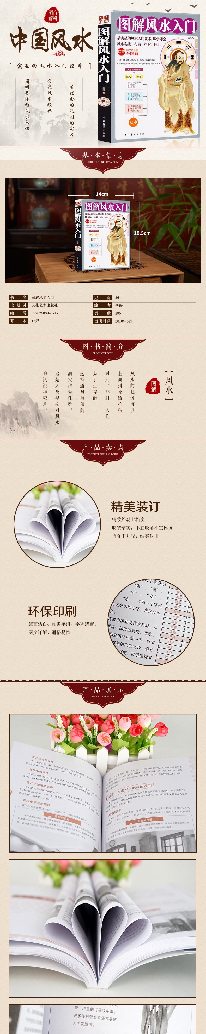 图解风水入门 家居风水 风水百科00问一本书弄懂风水阴宅阳宅布局书玄学神秘文化大全风水百科书籍 摘要书评试读 京东图书