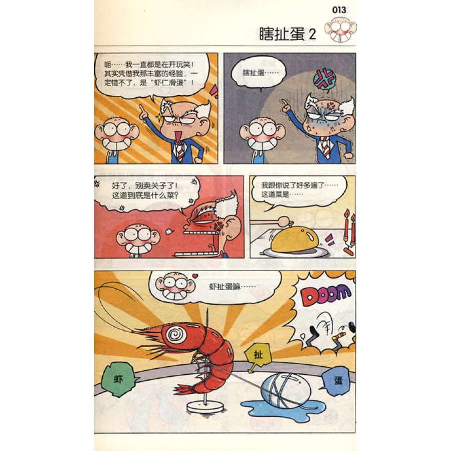 漫画世界幽默系列 爆笑校园1-10全集10册 阿呆呆头搞笑幽默漫画书