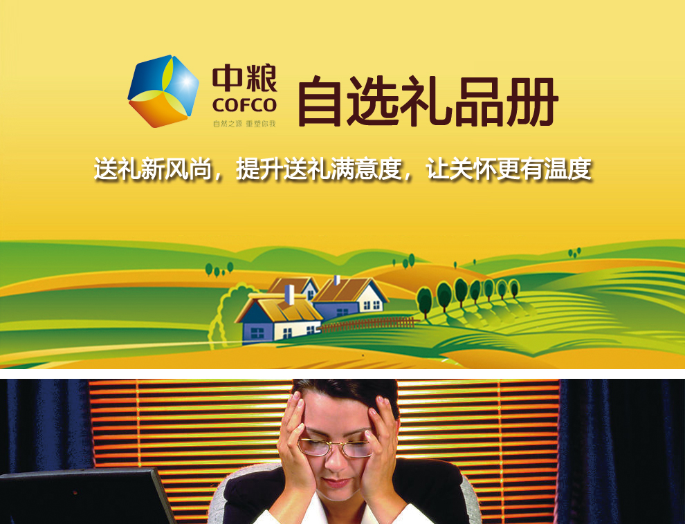 【京东joy联名款】中粮自选礼品册二十选一礼品卡端午节日粽子提货券