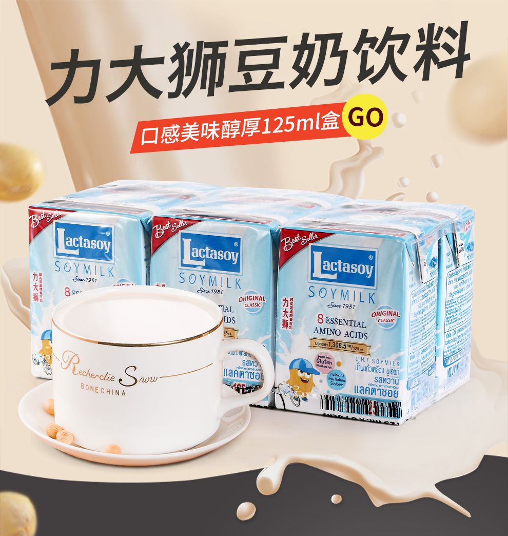 泰国进口力大狮豆奶饮料125ml6营养早餐奶饮品黄豆味