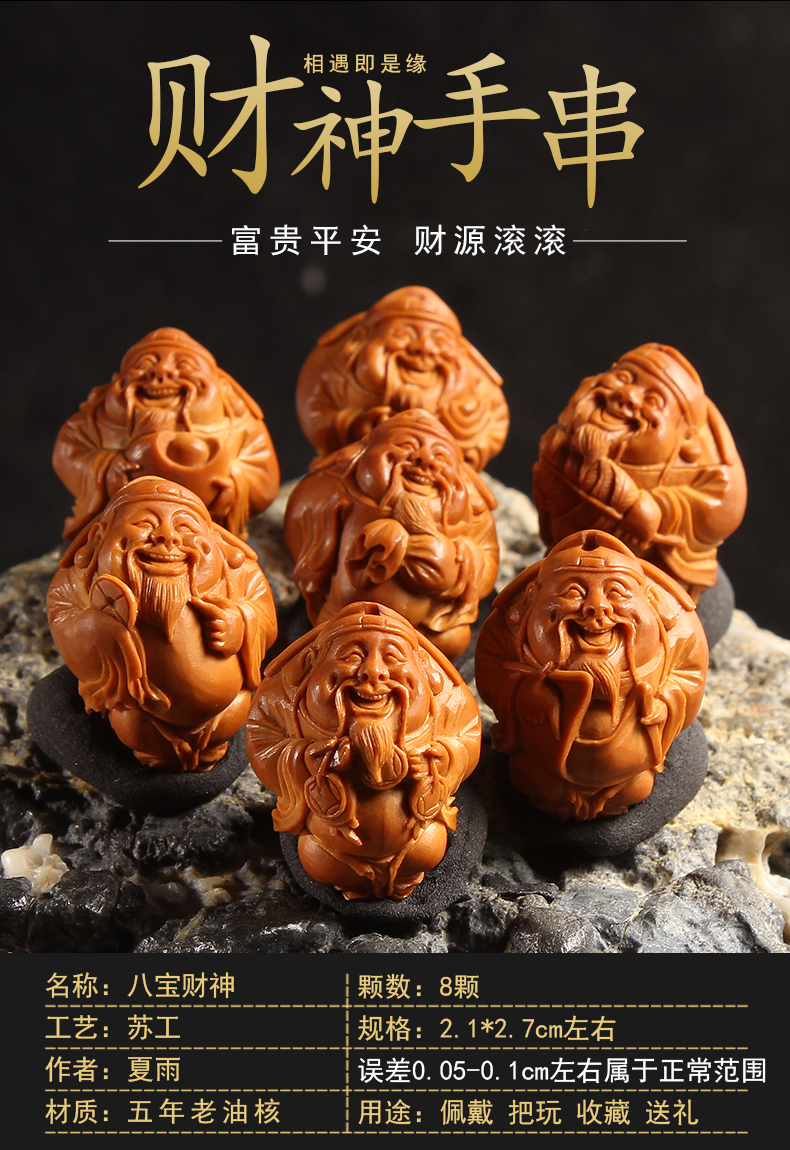 财神橄榄核纯手工核雕手串名家夏雨新作手雕八宝财神大籽橄榄胡手链