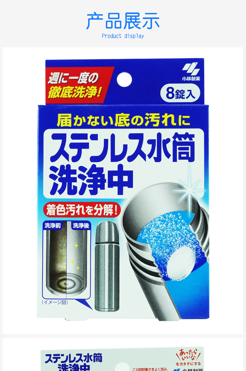 日本 KOBAYASHI 小林製藥 保溫杯不鏽鋼污垢水垢茶垢清潔丸 8pcs