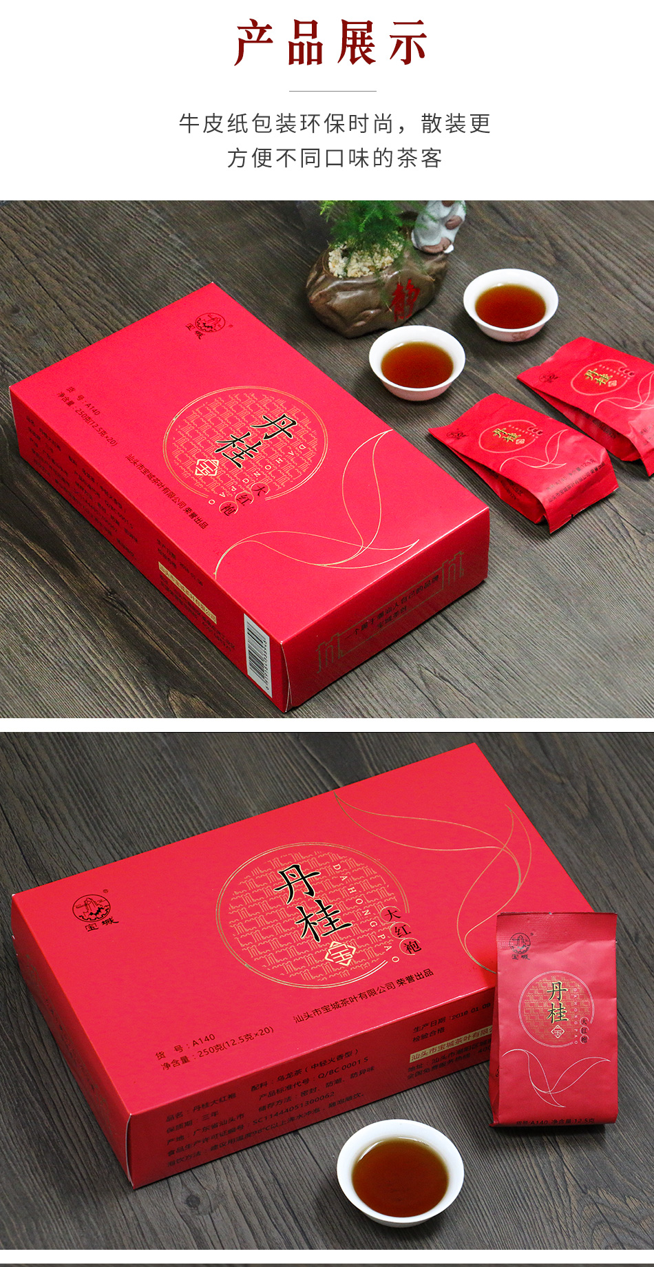 宝城 大红袍茶叶组合礼盒装500g 口粮茶武夷山岩茶乌龙茶浓香型春茶a