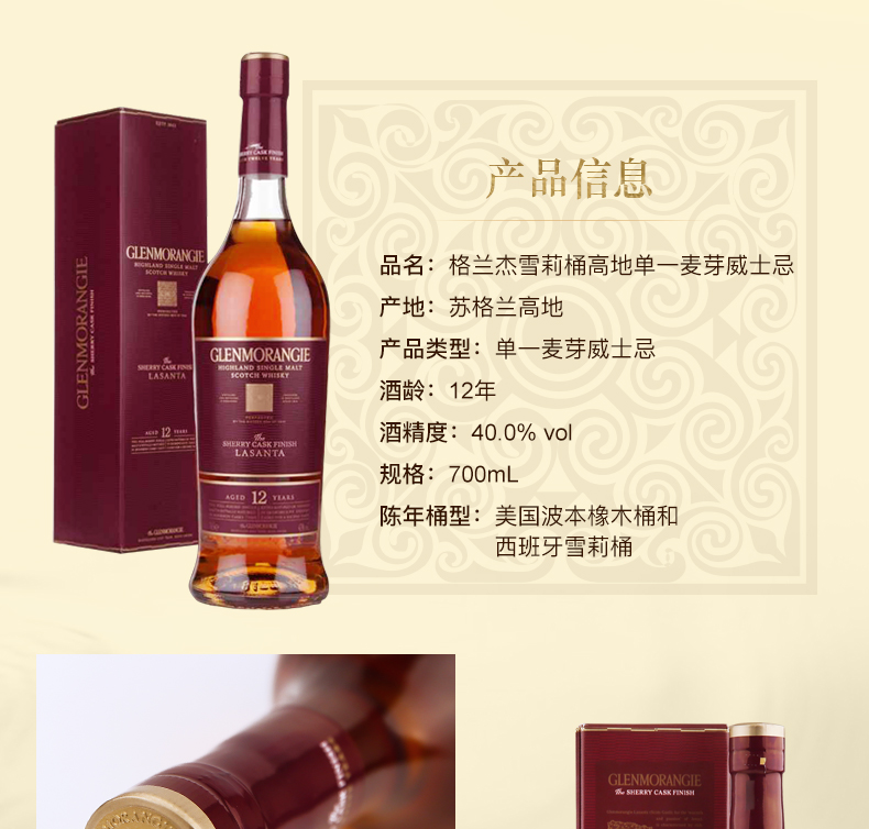 glenmorangie格兰杰12年雪莉桶单一麦芽苏格兰威士忌进口洋酒