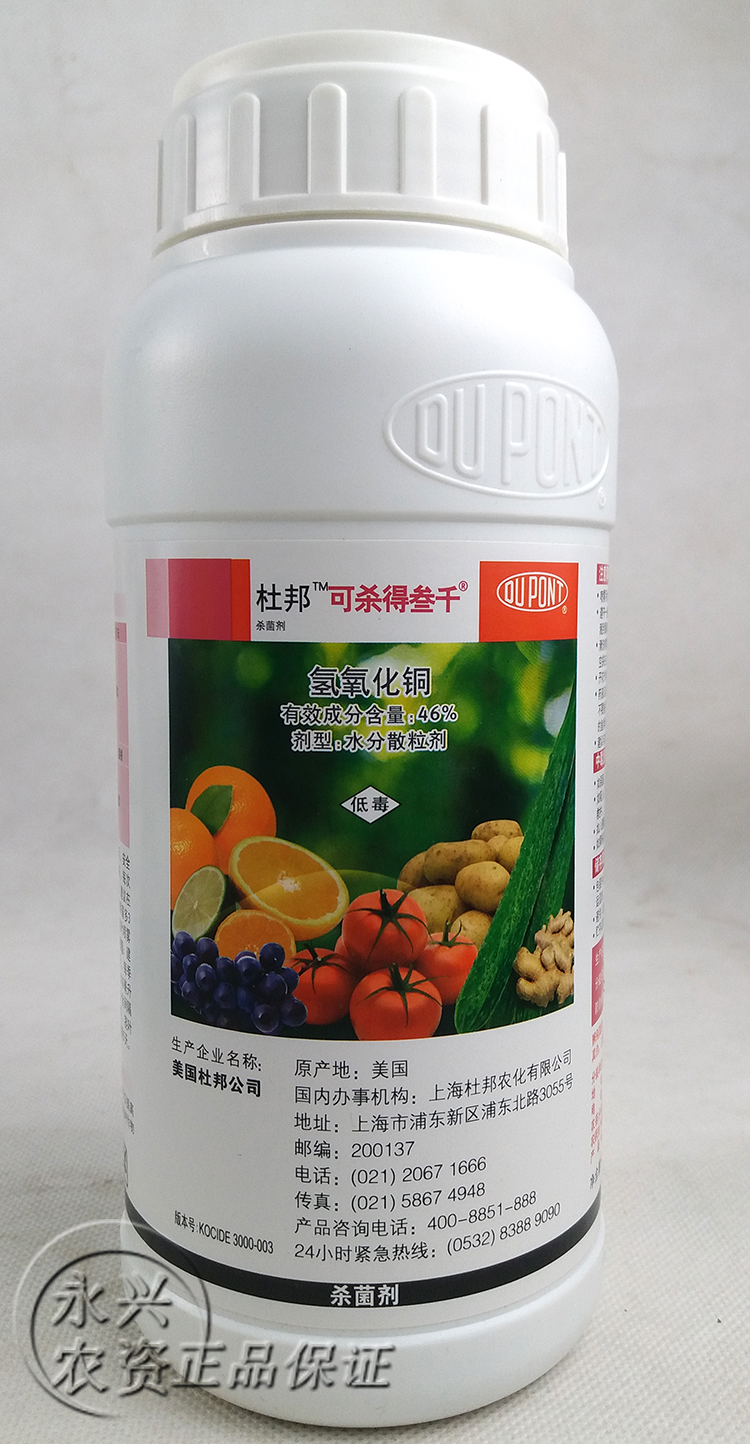 美国杜邦可杀得叁千三千3000氢氧化铜真菌细菌进口剂500g新货_ 5折