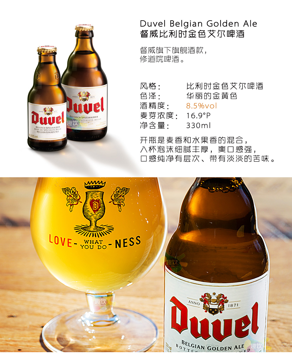 督威啤酒duvel 比利時原瓶原裝進口 精釀 修道院啤酒 330ml 瓶裝 督威