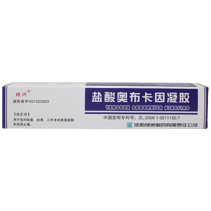 绿洲 盐酸奥布卡因凝胶 10ml:30mg*1支/盒 5盒装【图片 价格 品牌