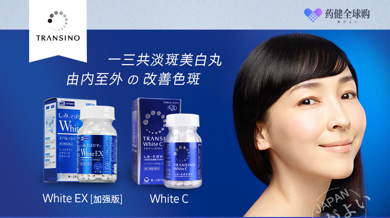 日本transino 一三共美白丸white Ex淡斑晒后修复全身一三共white Ex淡斑美白丸270粒 图片价格品牌报价 京东
