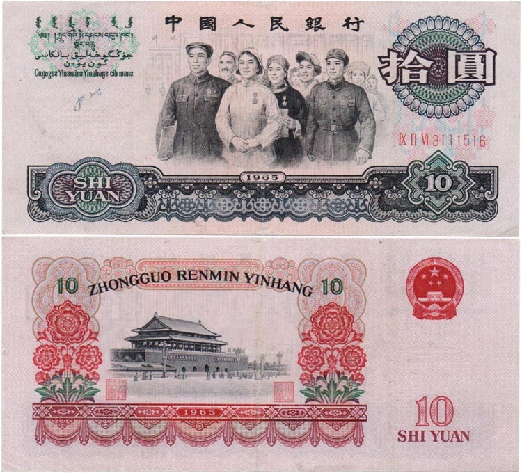 藏邮第三套人民币9枚小全套第3套央行发行纸币九枚小全套钱币收藏品7