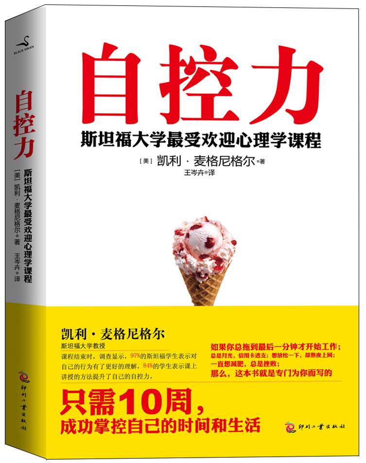 自控力二部曲:自控·压力(套装全两册)