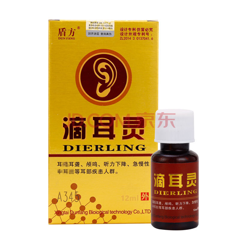 买2曾1买3曾2买5曾3盾方滴耳灵调理神经性耳鸣听力下降耳聋耳痛耳响