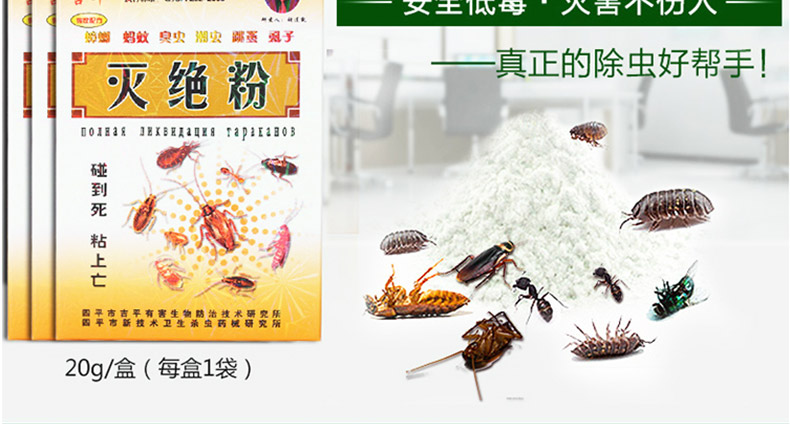 吉平跳蚤粉灭绝粉杀虫粉剂家用驱虫粉蟑螂蚂蚁虱子潮虫臭虫蜈蚣马陆灭