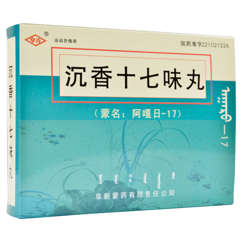 阜药 沉香十七味丸(阿嗄日-17) 60粒/盒*2盒 烦躁不安 10盒(12/盒)