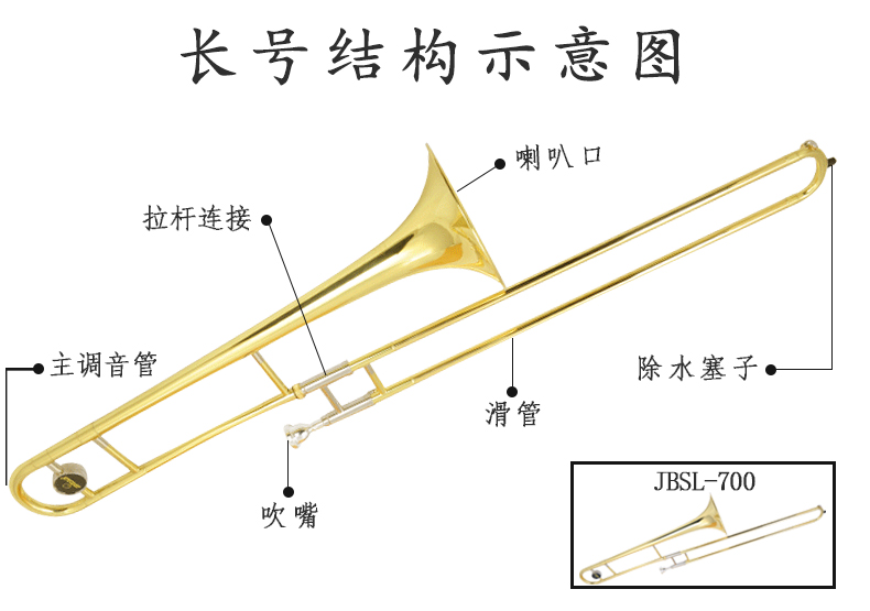 津宝长号jbsl700中音长号拉管长号降b调管乐器漆金乐器jbsl700长号银