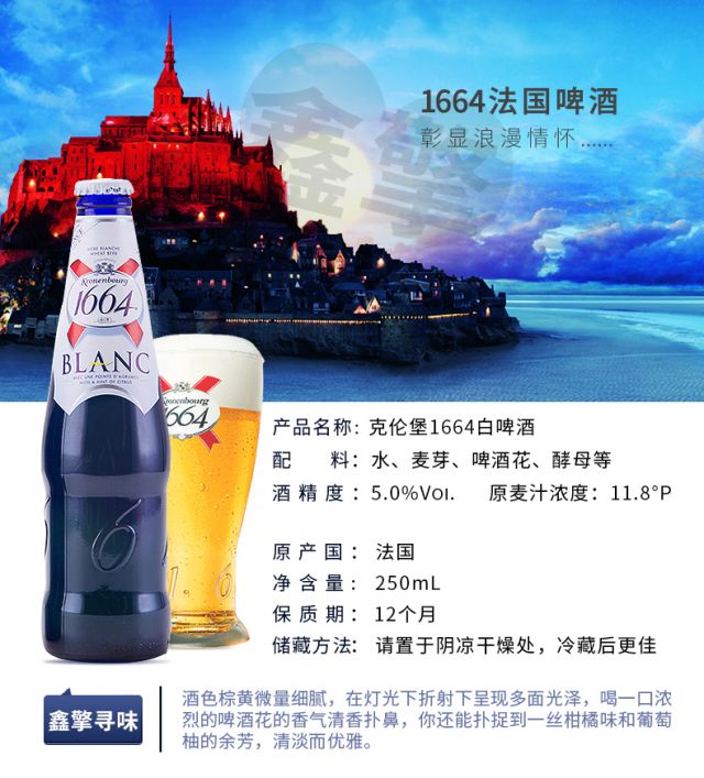 15瓶组合法国进口1664白blanc树莓啤酒比利时