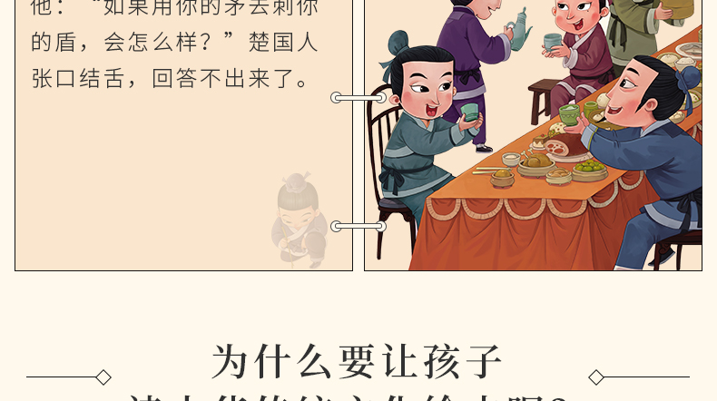 【自选2本25元】自相矛盾 画话中国传统文化绘本 古代经典寓言故事书