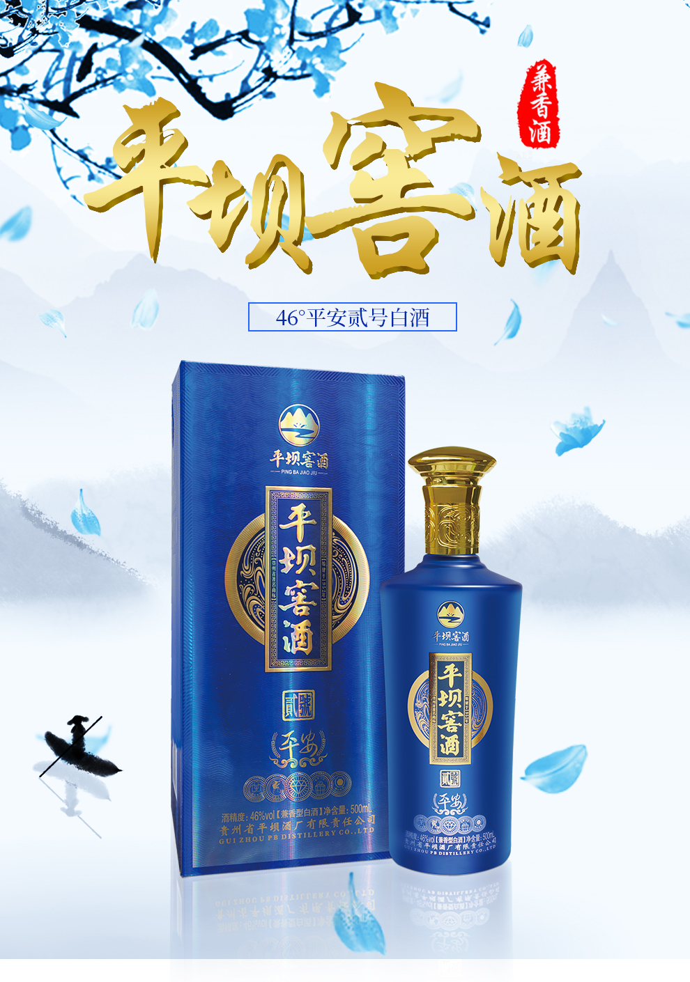 平坝窖酒(平安2号)46度兼香型白酒500ml礼盒装高粱酒贵州名酒 酱浓