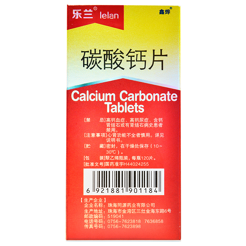 乐兰 碳酸钙片 120片 儿童妇女妊娠和哺乳期妇女钙补充 1盒