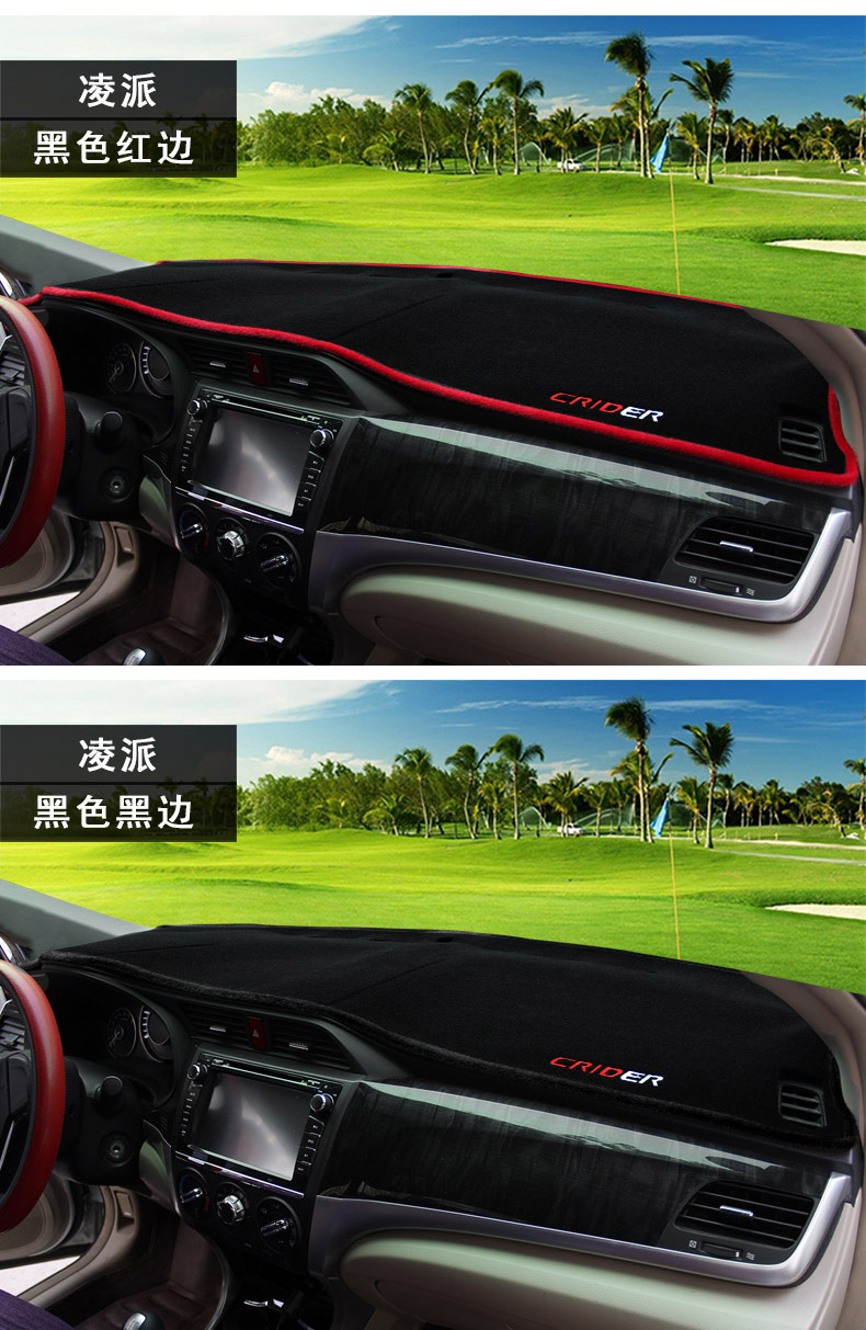 15 14款本田凌派避光垫 前台内饰中控仪表台避光垫防晒隔热遮阳汽车前