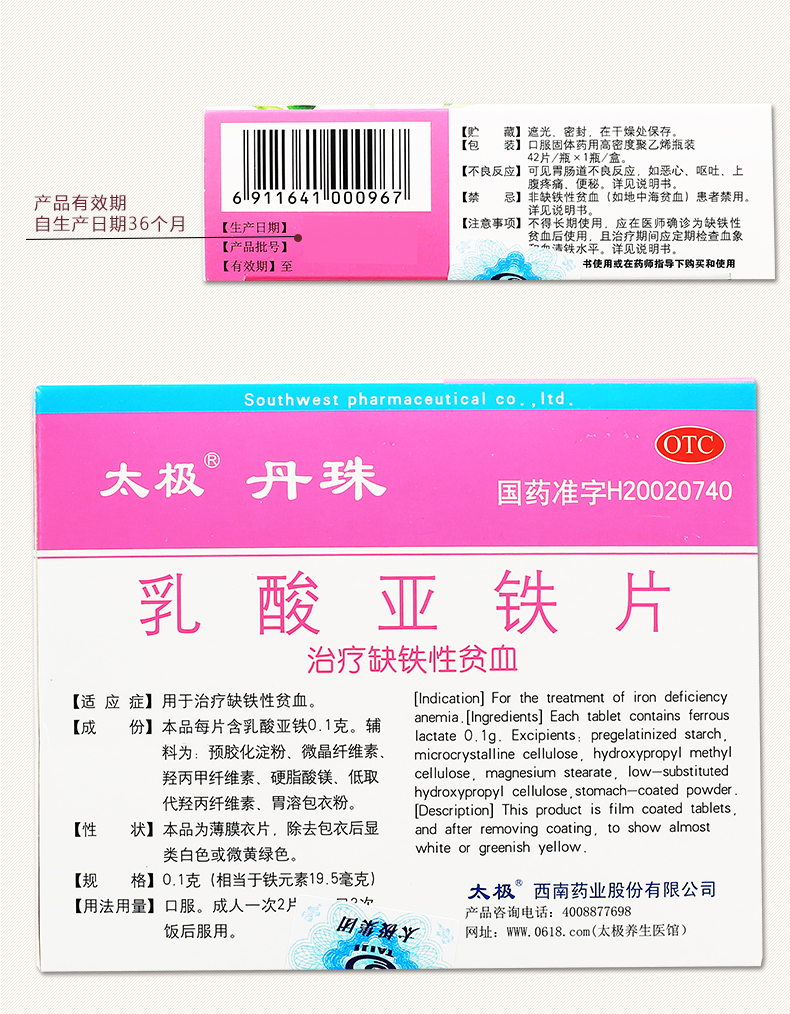 太极taiji 丹珠 乳酸亚铁片0.