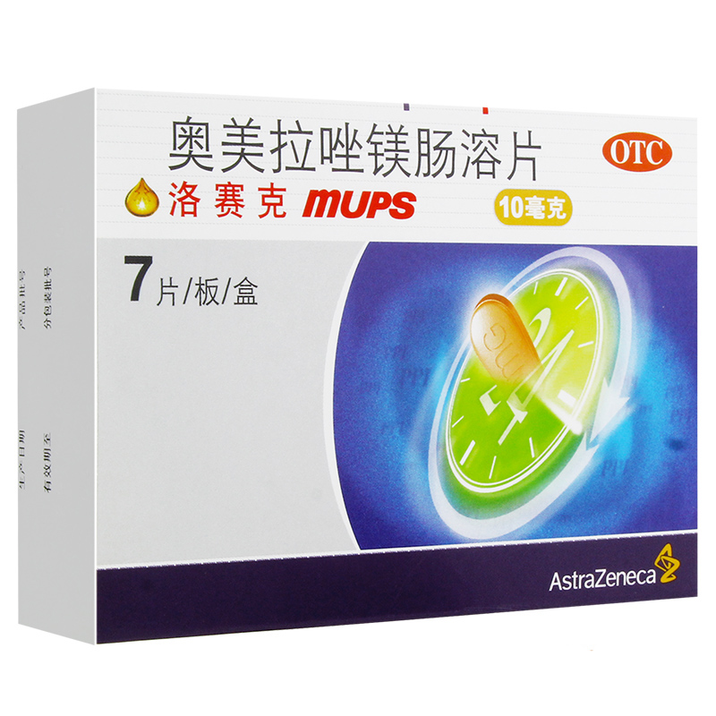 洛赛克 奥美拉唑镁肠溶片 10mg*7片/盒 胃酸过多烧心反酸