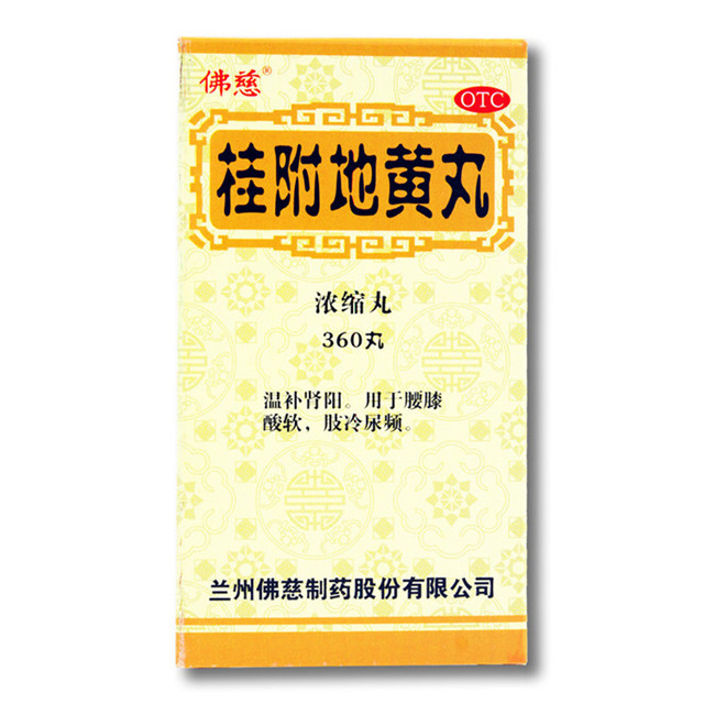 佛慈桂附地黄丸1070403360丸盒温补肾阳1盒装