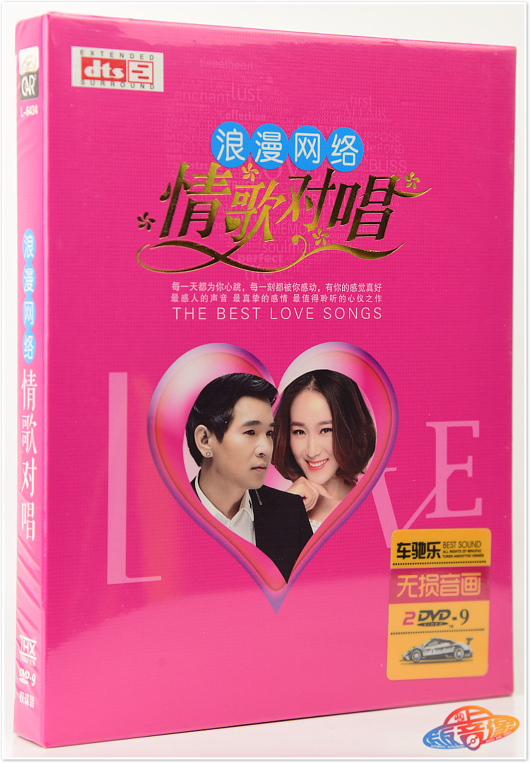 浪漫网络情歌男女对唱精选卡拉ok歌曲光盘正版汽车载dvd音乐碟片