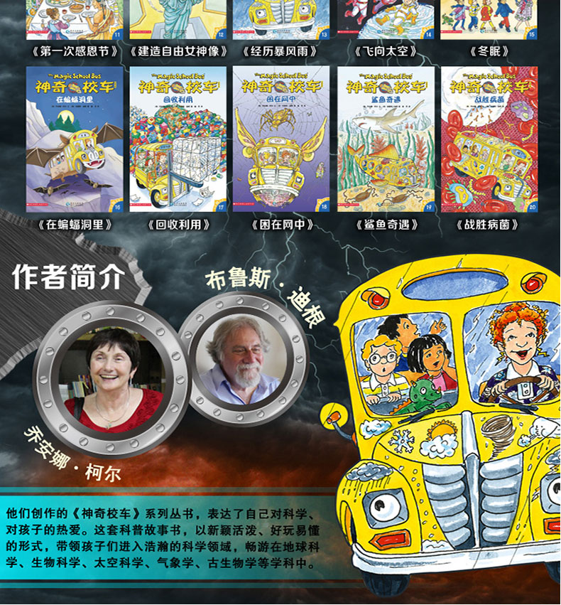神奇校车全套53册可选 第一二四辑桥梁书动画版图画书手工益智 神奇的