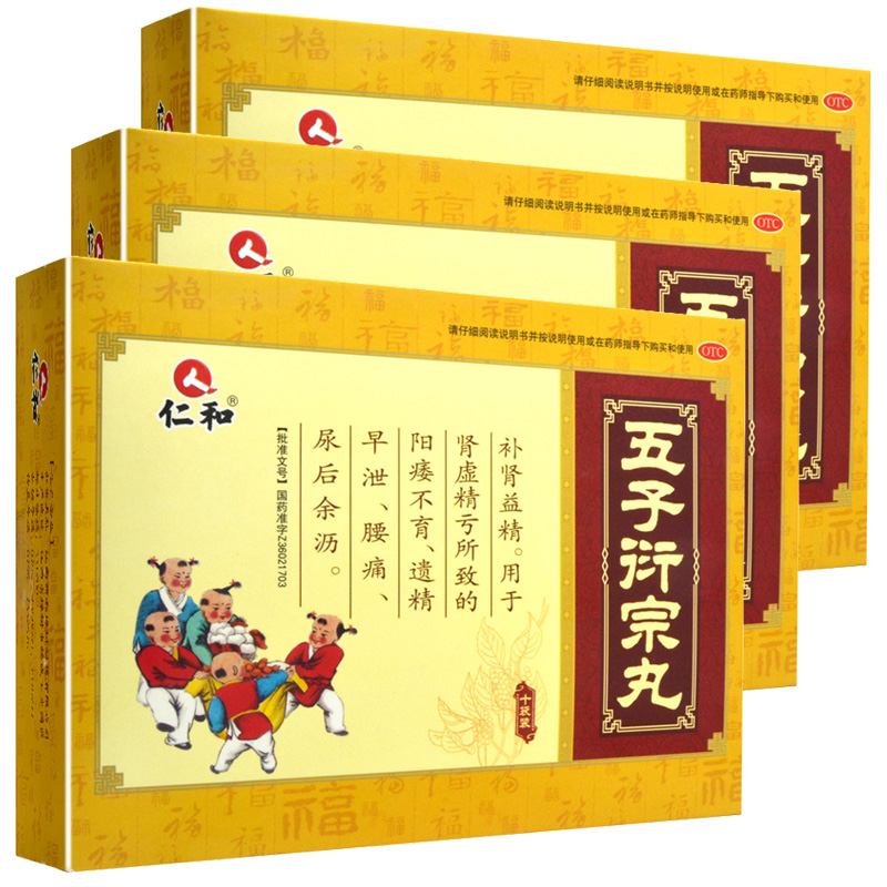 仁和五子衍宗丸10袋 10盒270元 省158元