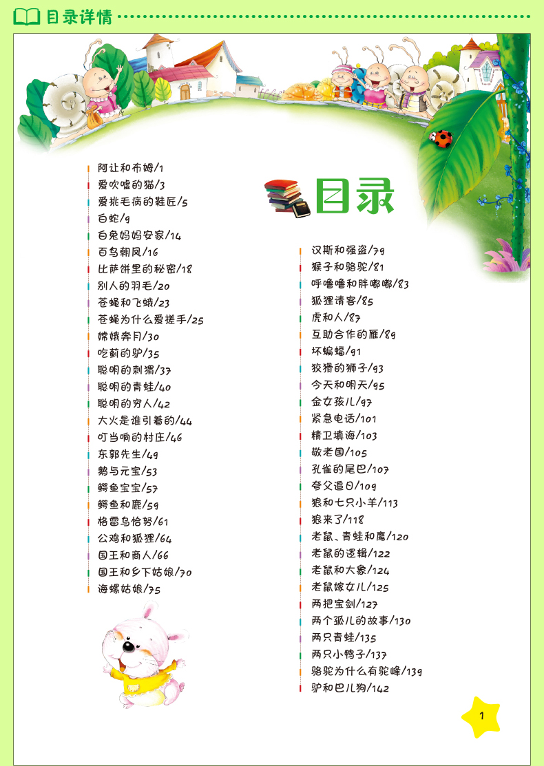 365夜故事(注音版)/少儿必读金典