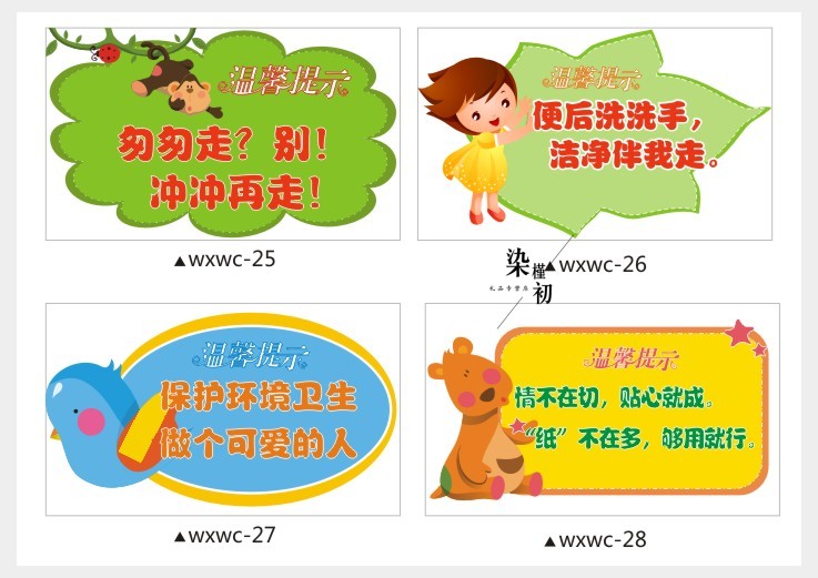 厕所温馨提示墙贴 校园卫生间标语贴纸 wc洗手间清洁环境文明口号 wx