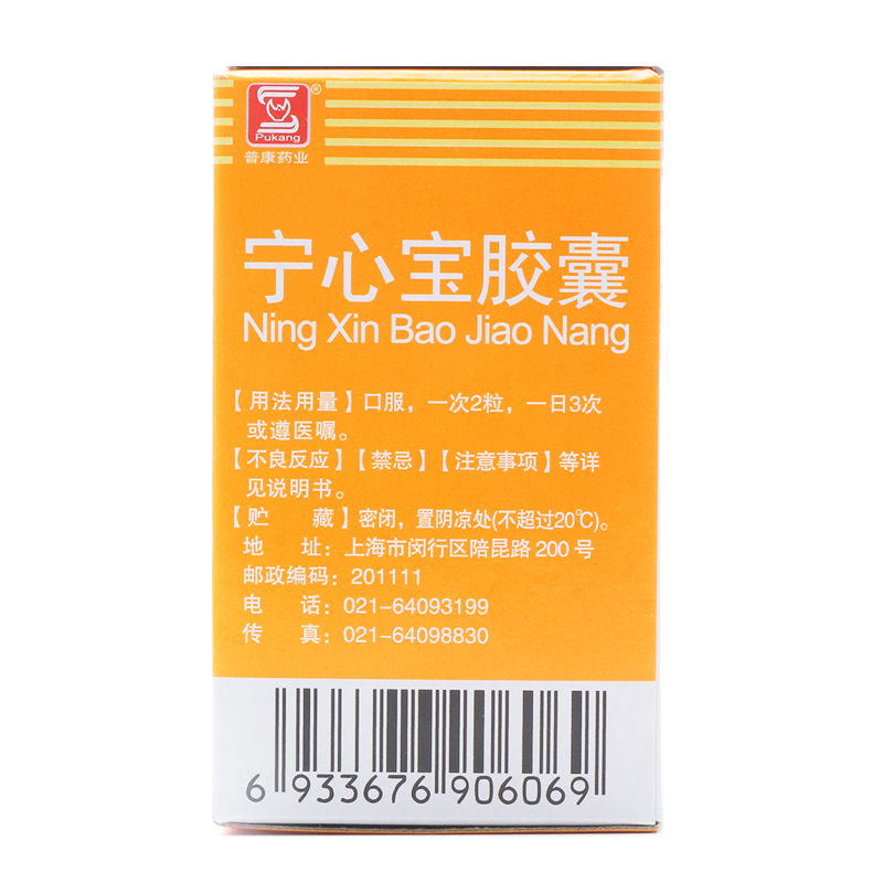 普康 宁心宝胶囊 0.
