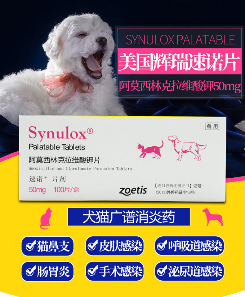辉瑞速诺药片剂 阿莫西林克拉维酸钾片 犬猫鼻支狗皮肤病 宠物狗狗