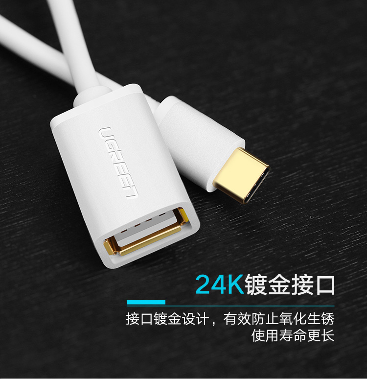 綠聯otg數據線 type-c轉接頭線 usb3.