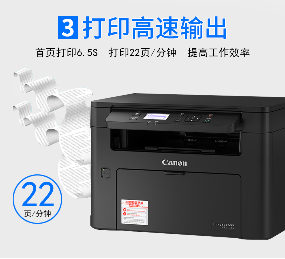 佳能(canon)mf113w黑白激光打印機家用 多功能一體機小型 有線/無線