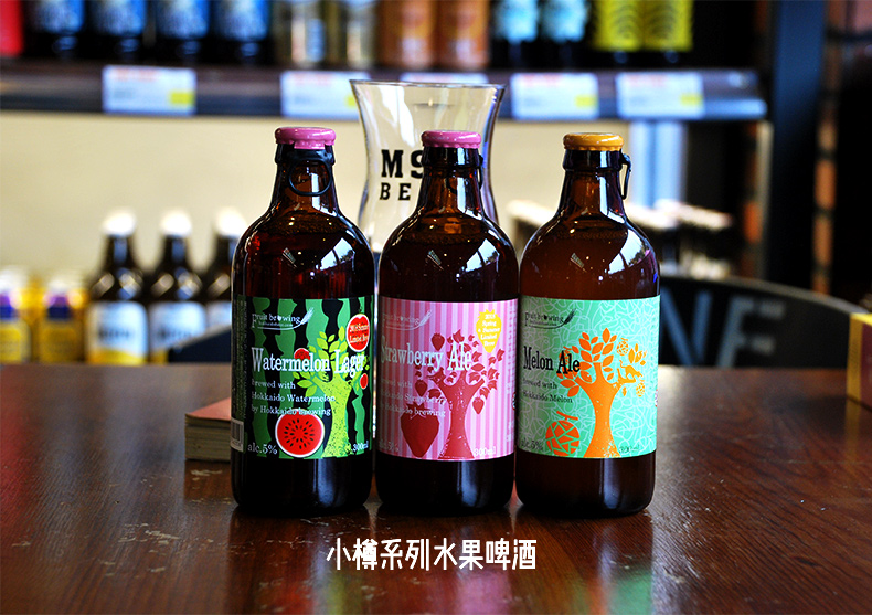 小樽果酿北海道小樽啤酒日本原装进口草莓艾尔朋友聚会纯正女士果味
