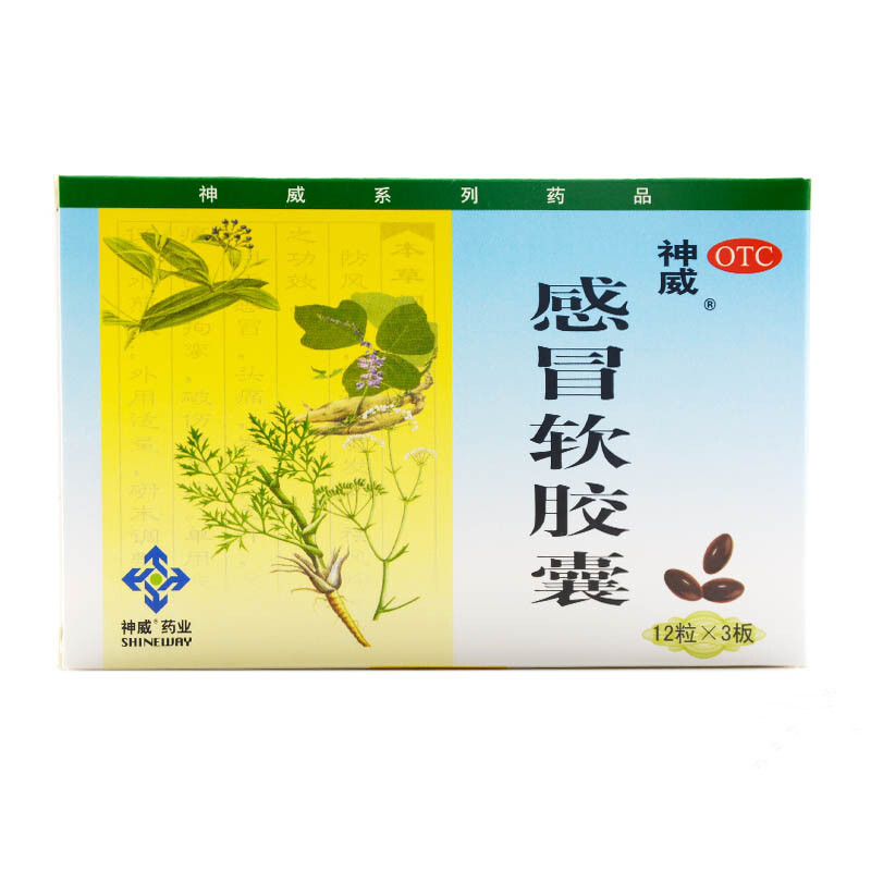 神威 感冒软胶囊 12粒*2板 风寒感冒药头痛发热 1盒装