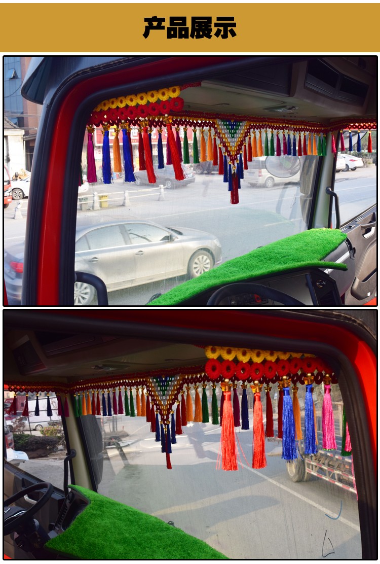 解放j6p前窗挂穗jh6欧曼etx/gtl/est乘龙h7大货车前挡风玻璃挂穗吊穗