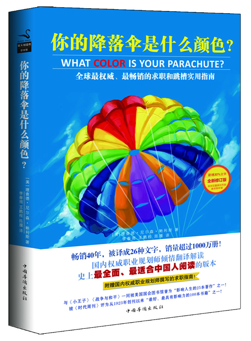 你的降落伞是什么颜色?