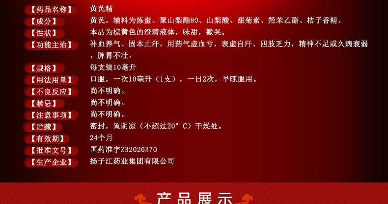 扬子江黄芪精10ml12支3042353盒