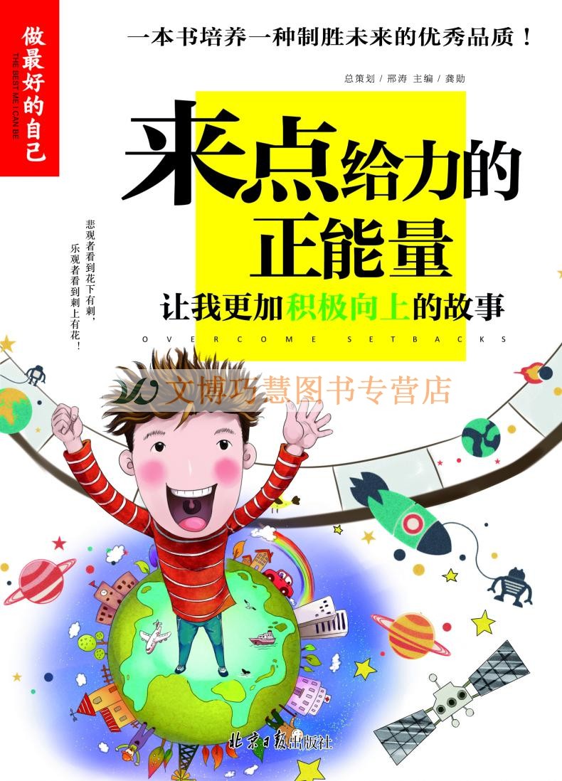 《做最好的自己/来点给力的正能量/让我更加积极向