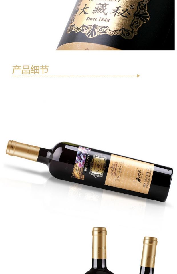 新品香格里拉大藏秘金标青稞干红葡萄酒丽江味