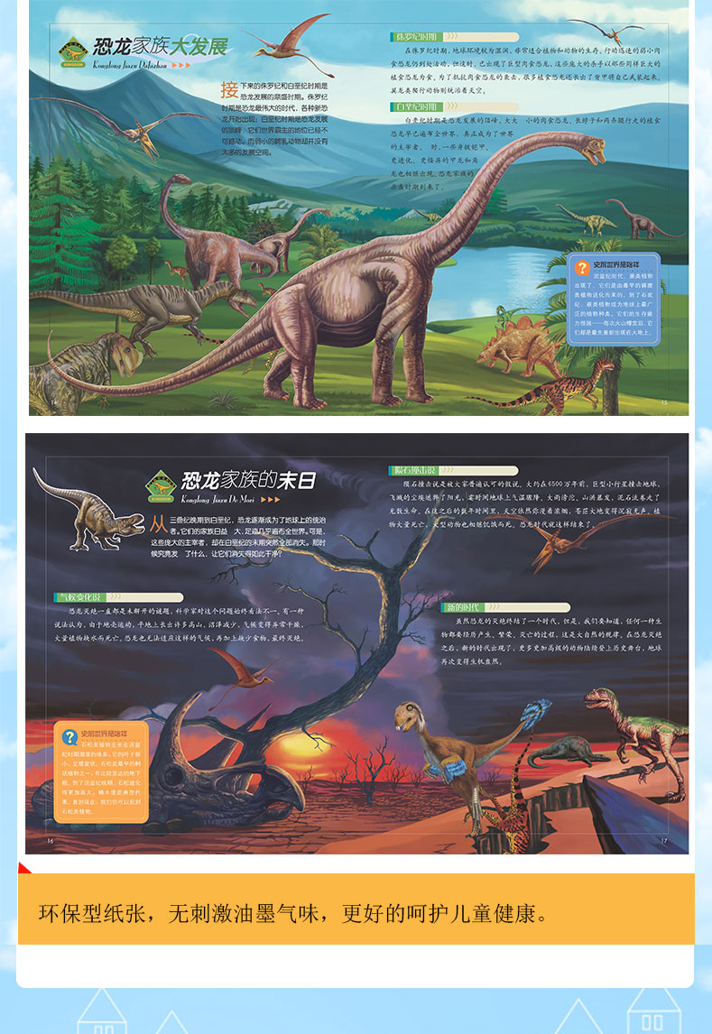 2册套装彩书坊恐龙王国大百科 史前怪兽大百科6-12岁幼儿童科普书籍